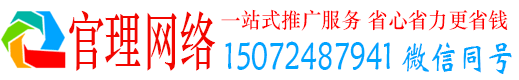 中方官理网络推广竞价